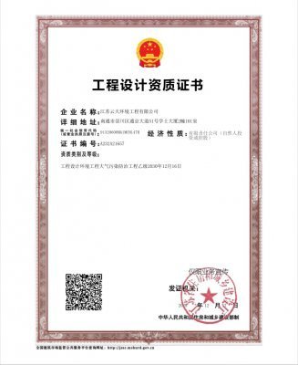 工程設(shè)計(jì)資質(zhì)證書.png