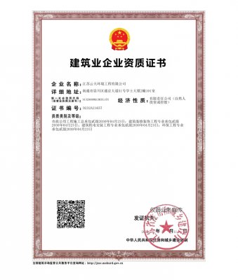 建筑業企業資質證書.png